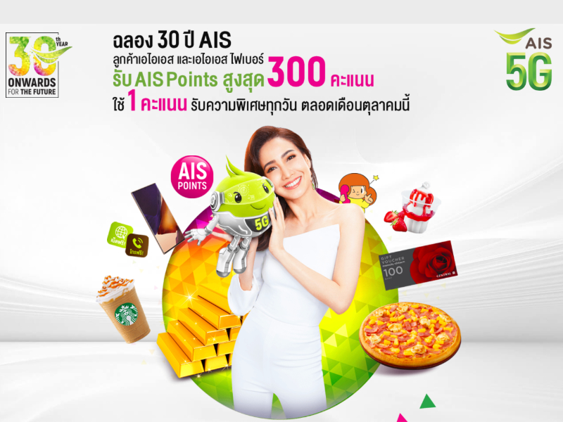 AIS Celebrate 30 years